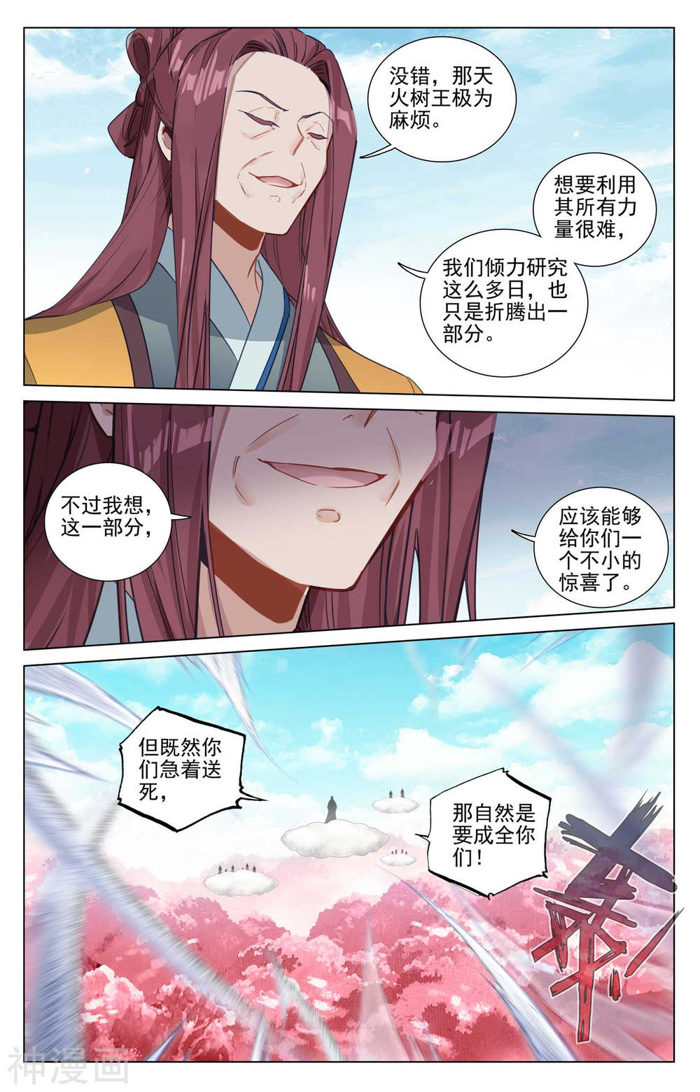 元尊漫画免费在线观看