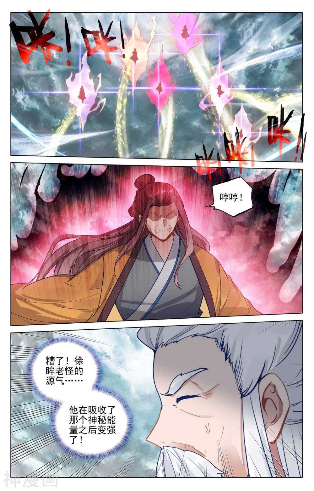 元尊漫画免费在线观看