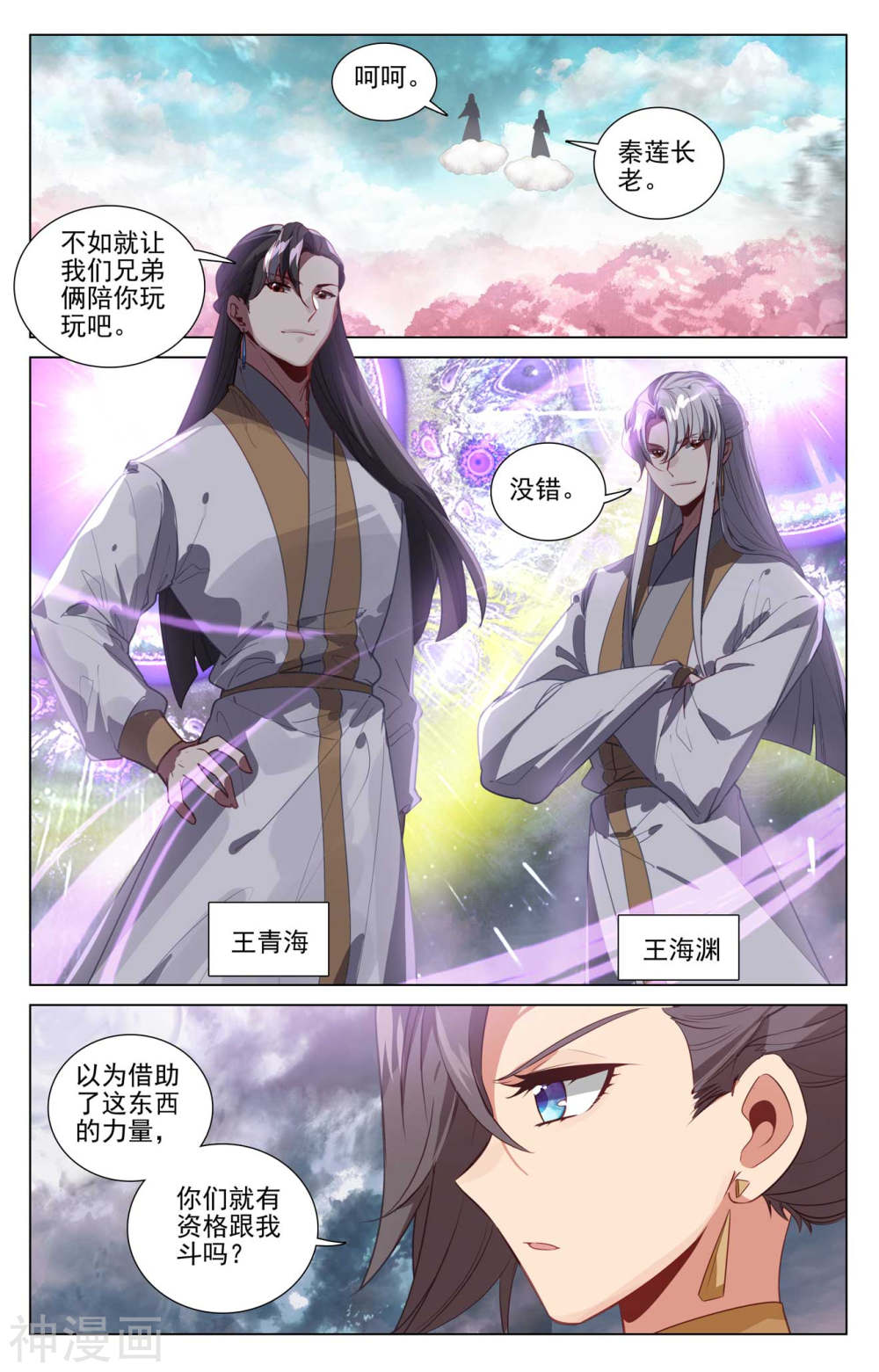 元尊漫画免费在线观看