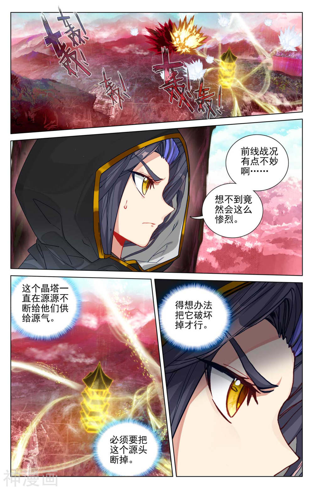 元尊漫画免费在线观看