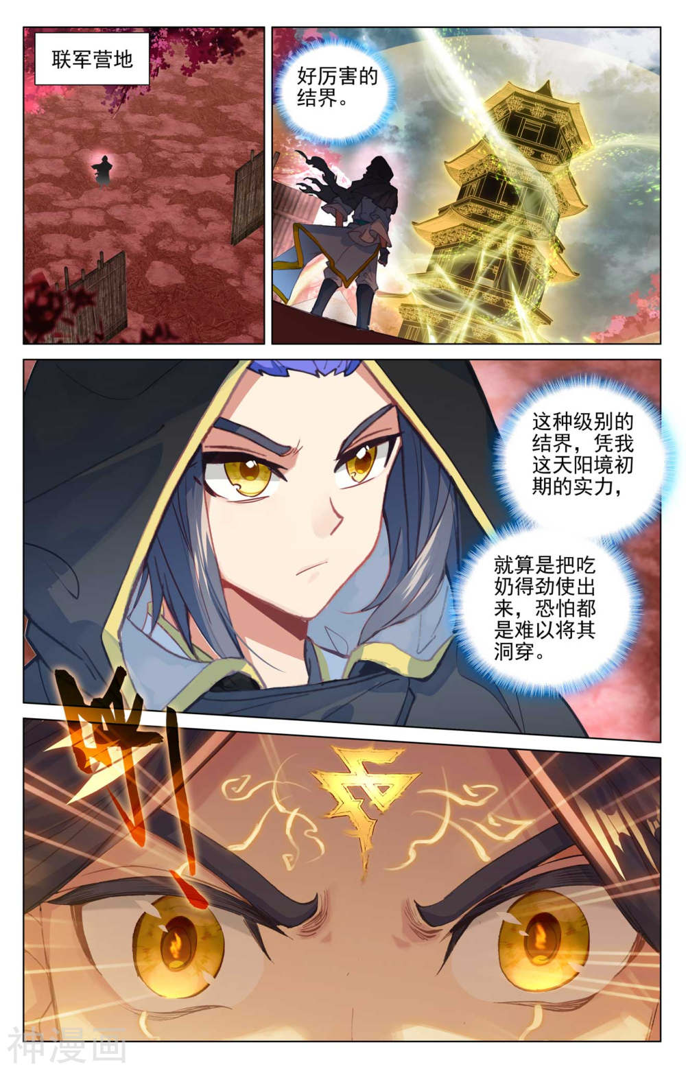 元尊漫画免费在线观看