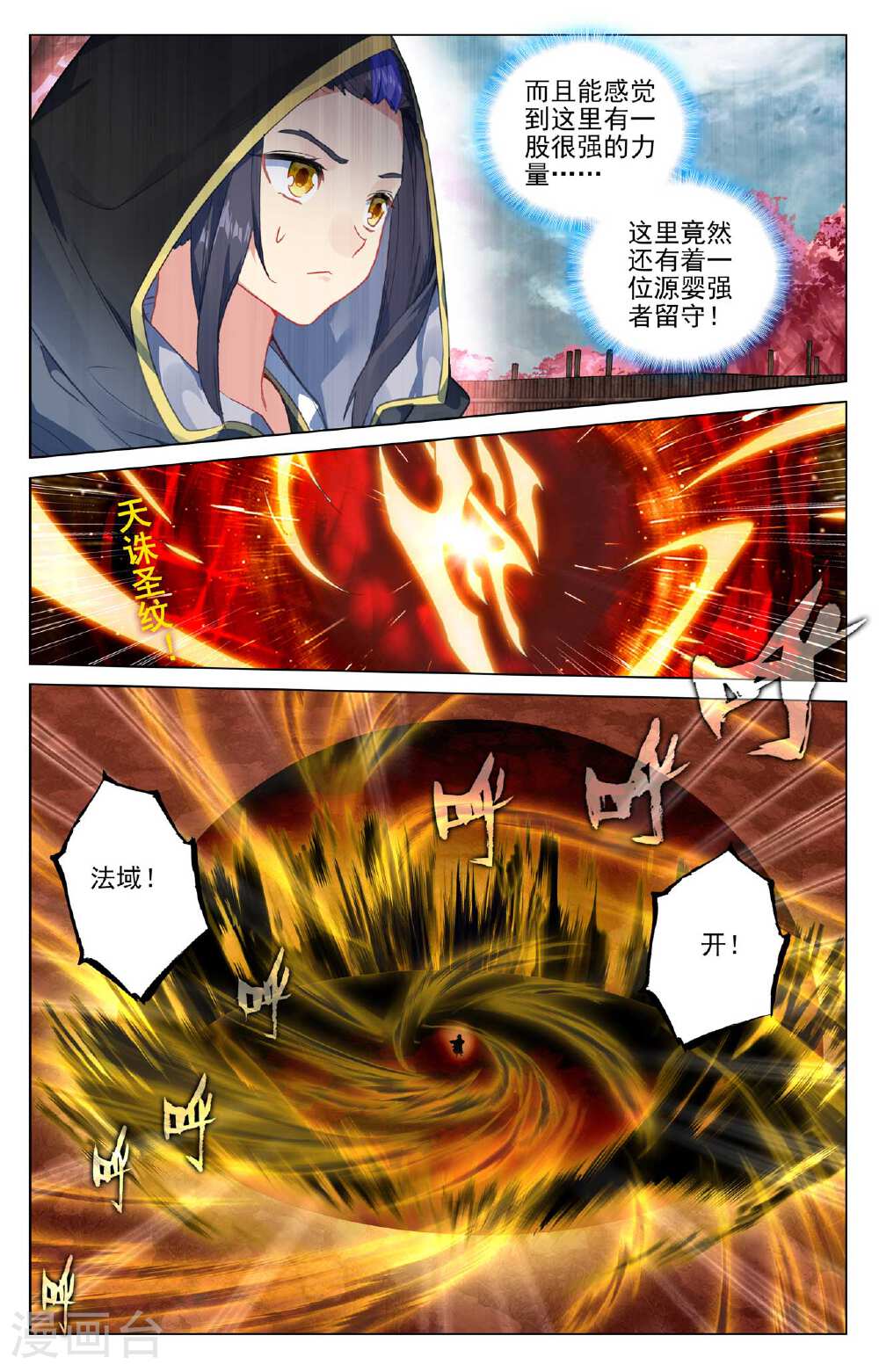 元尊漫画免费在线观看