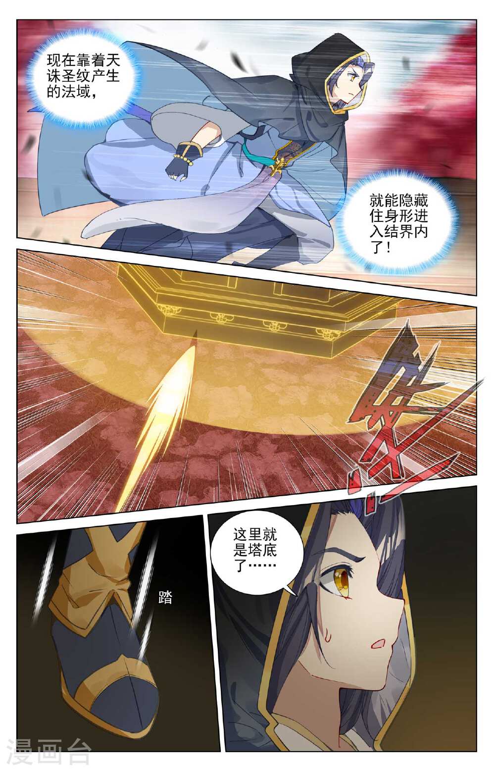 元尊漫画免费在线观看