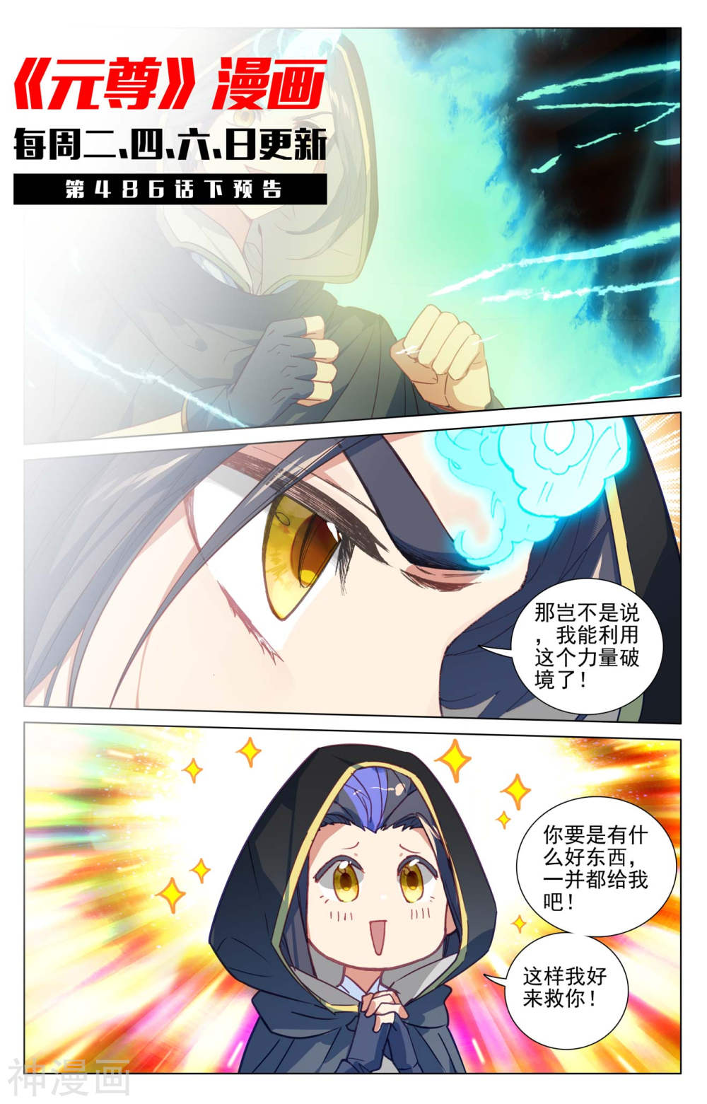 元尊漫画免费在线观看