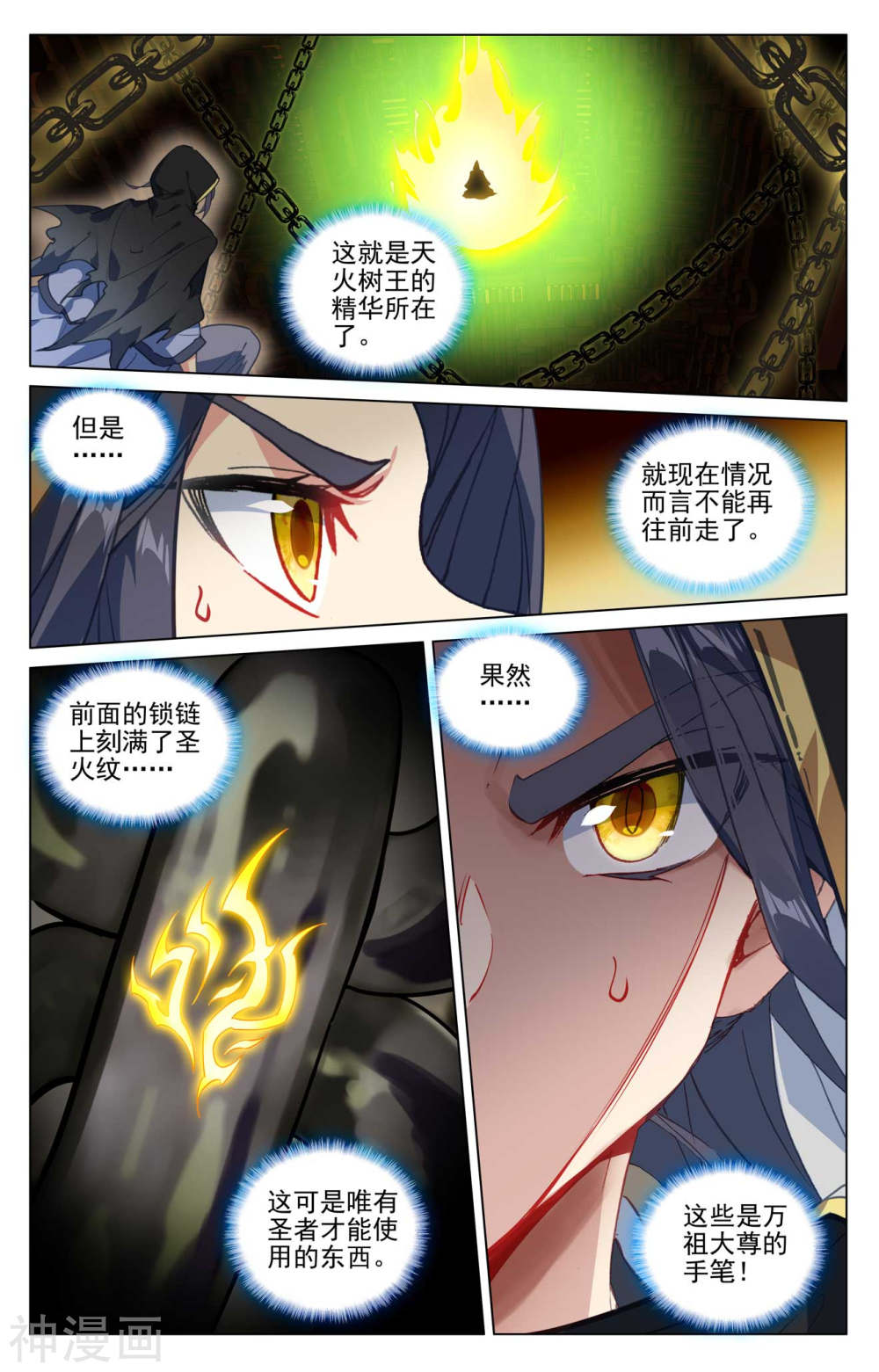 元尊漫画免费在线观看