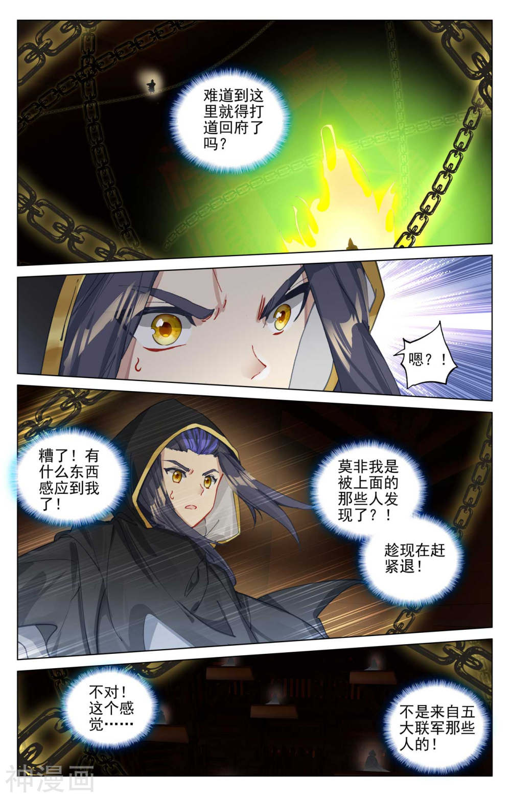 元尊漫画免费在线观看