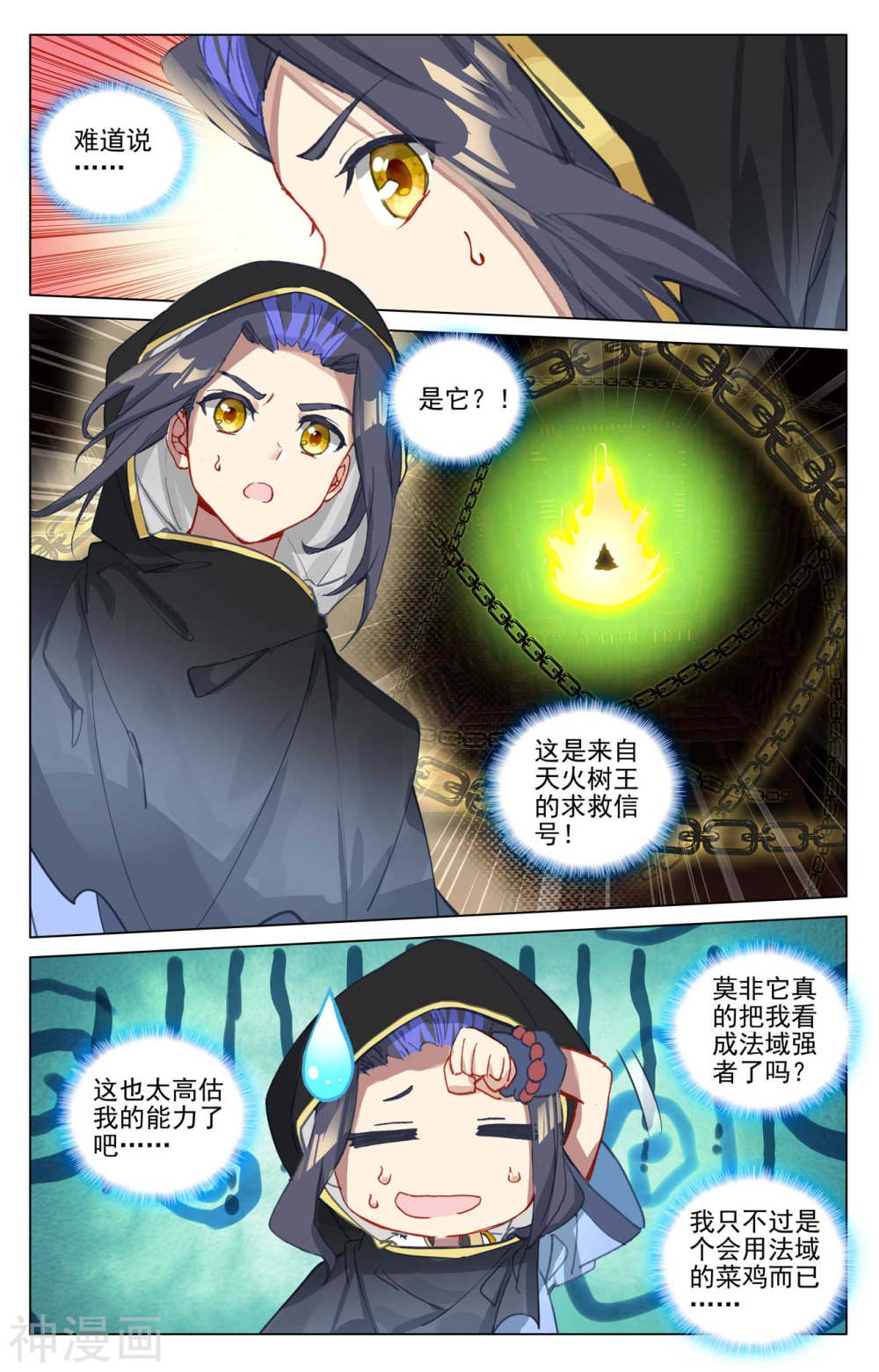 元尊漫画免费在线观看