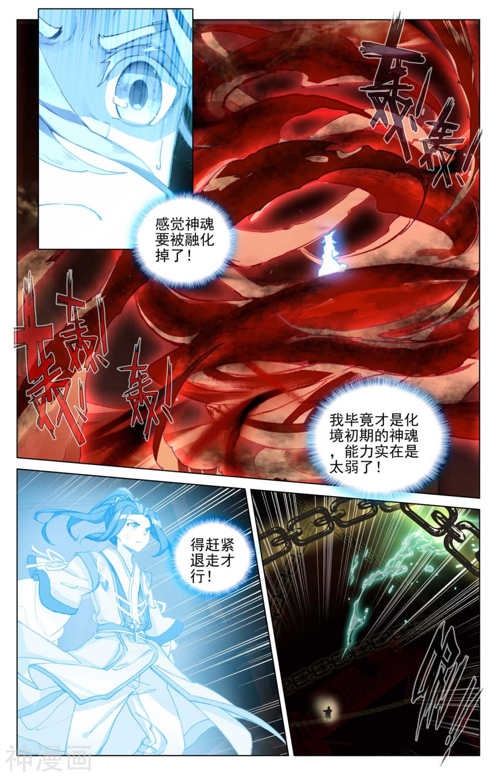 元尊漫画免费在线观看