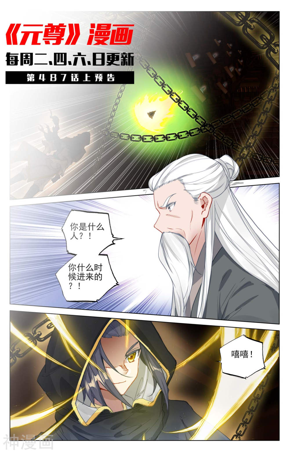 元尊漫画免费在线观看