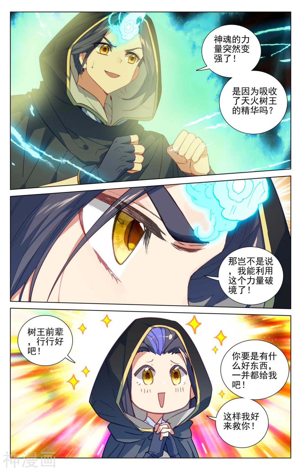 元尊漫画免费在线观看