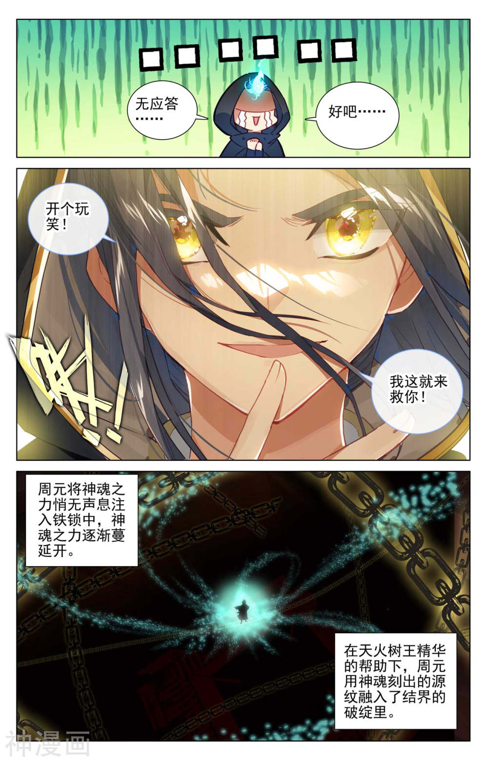 元尊漫画免费在线观看