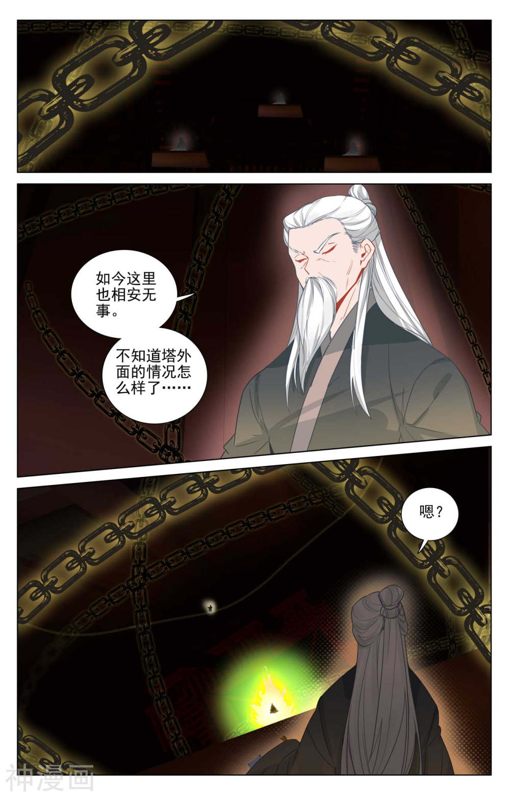 元尊漫画免费在线观看