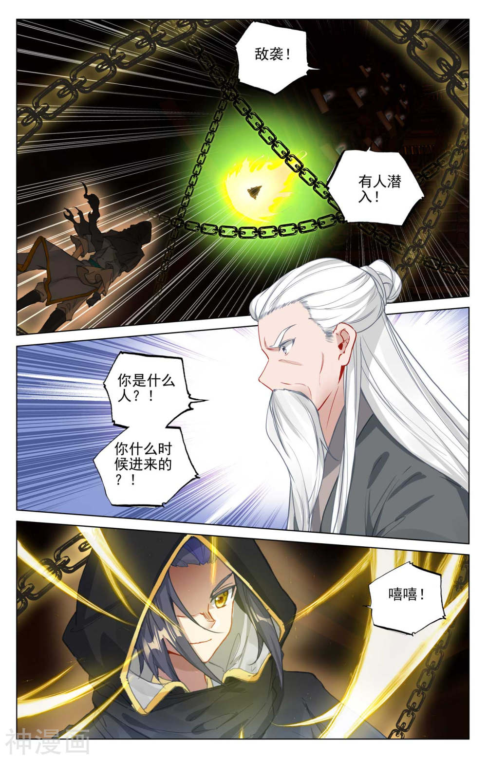 元尊漫画免费在线观看