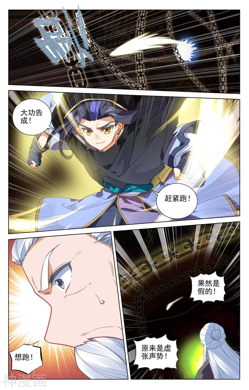 元尊漫画免费在线观看