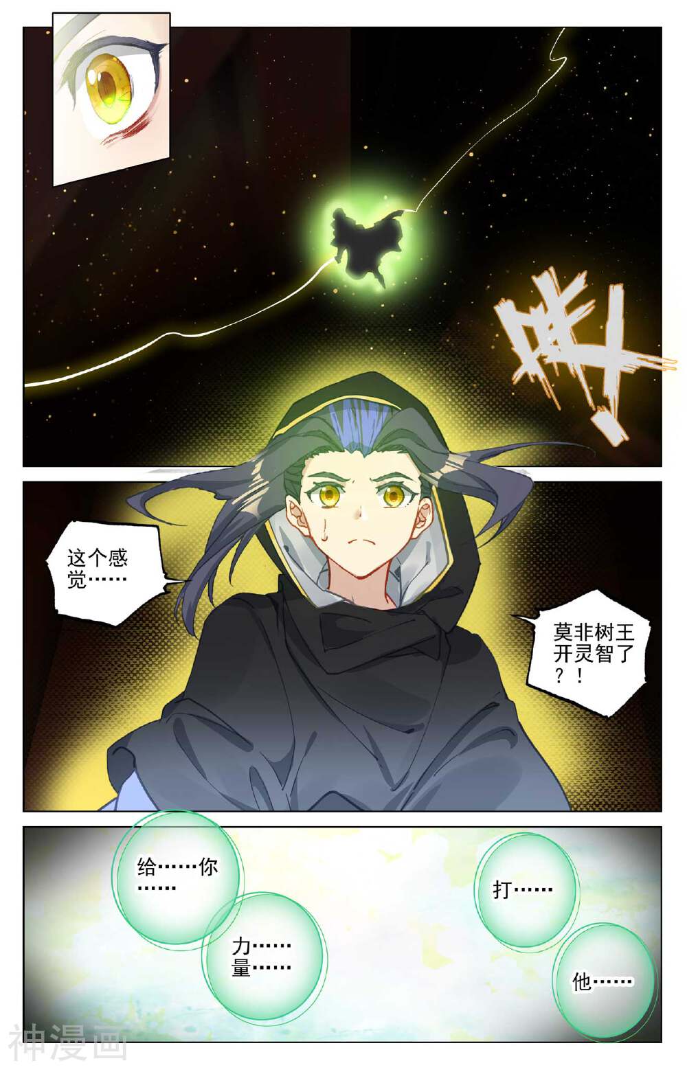 元尊漫画免费在线观看