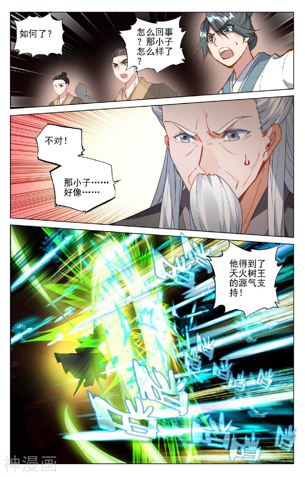 元尊漫画免费在线观看