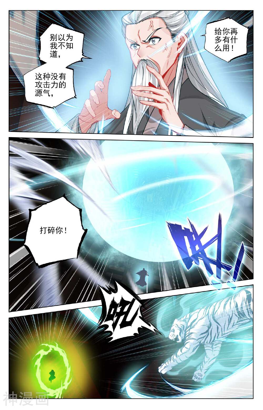 元尊漫画免费在线观看