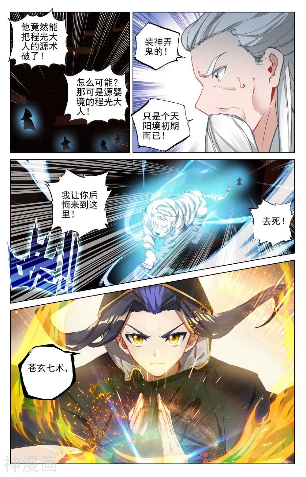 元尊漫画免费在线观看