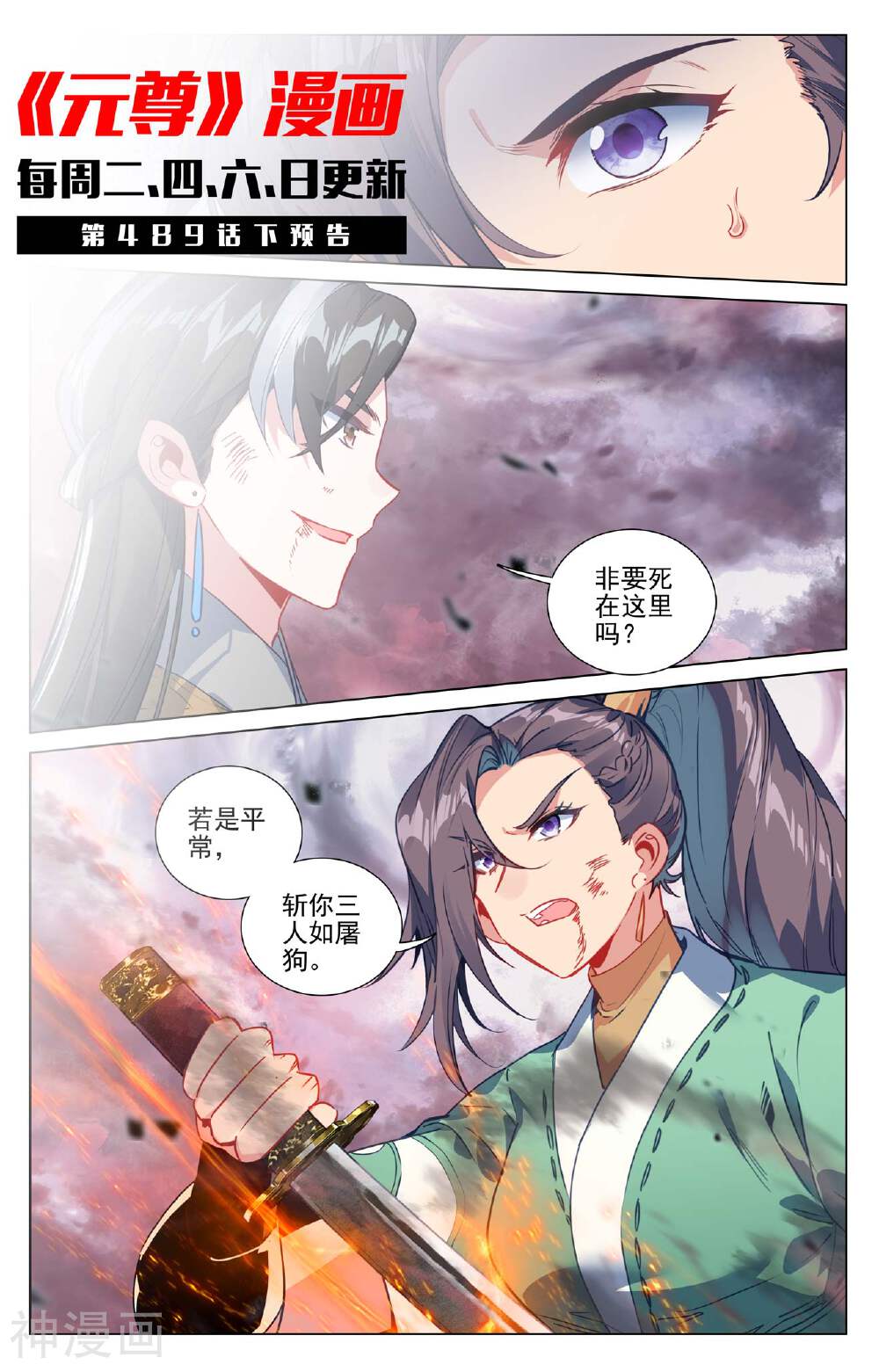 元尊漫画免费在线观看