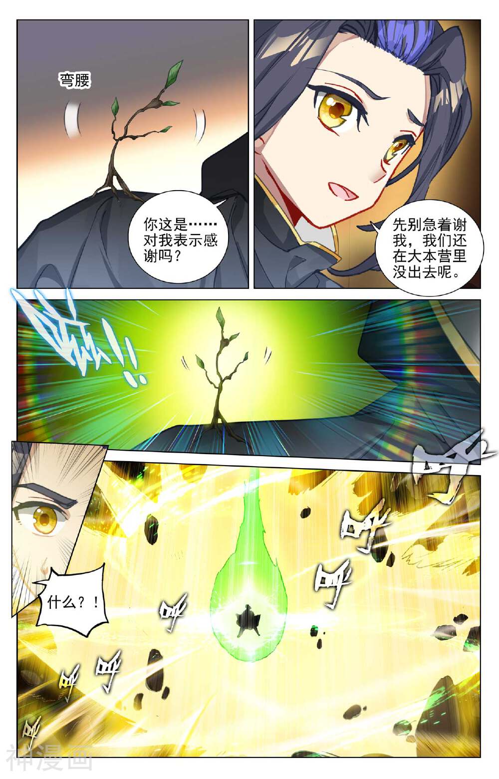 元尊漫画免费在线观看