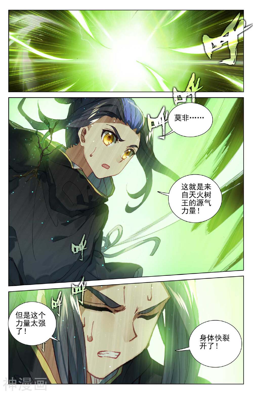 元尊漫画免费在线观看