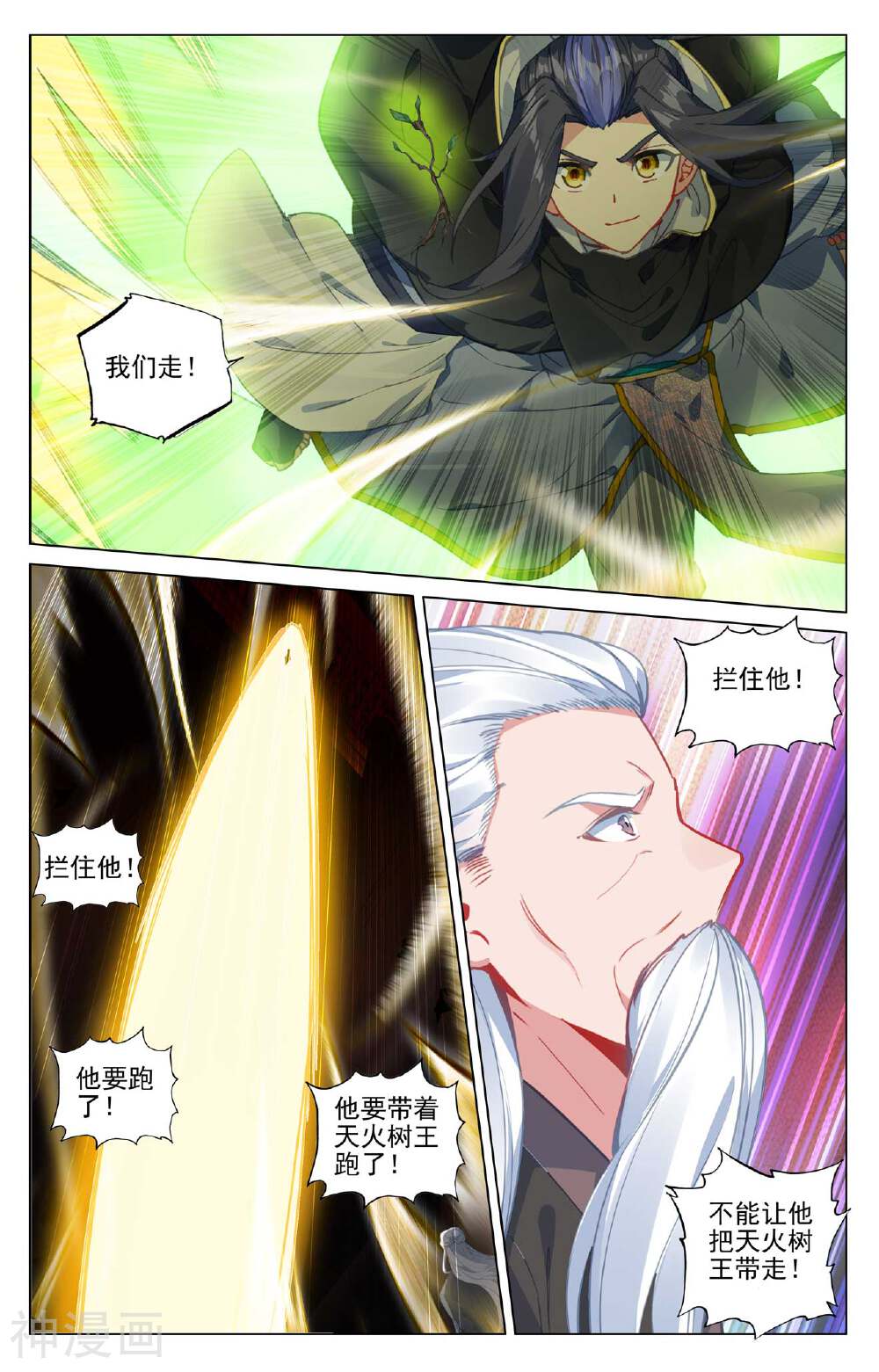 元尊漫画免费在线观看