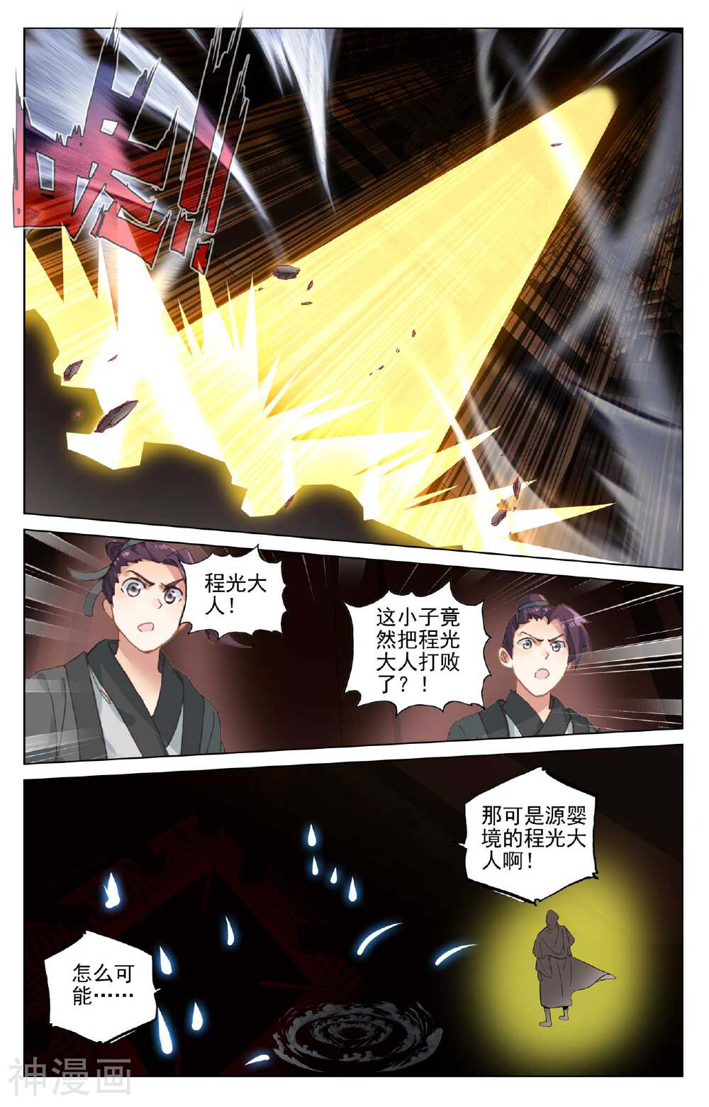 元尊漫画免费在线观看