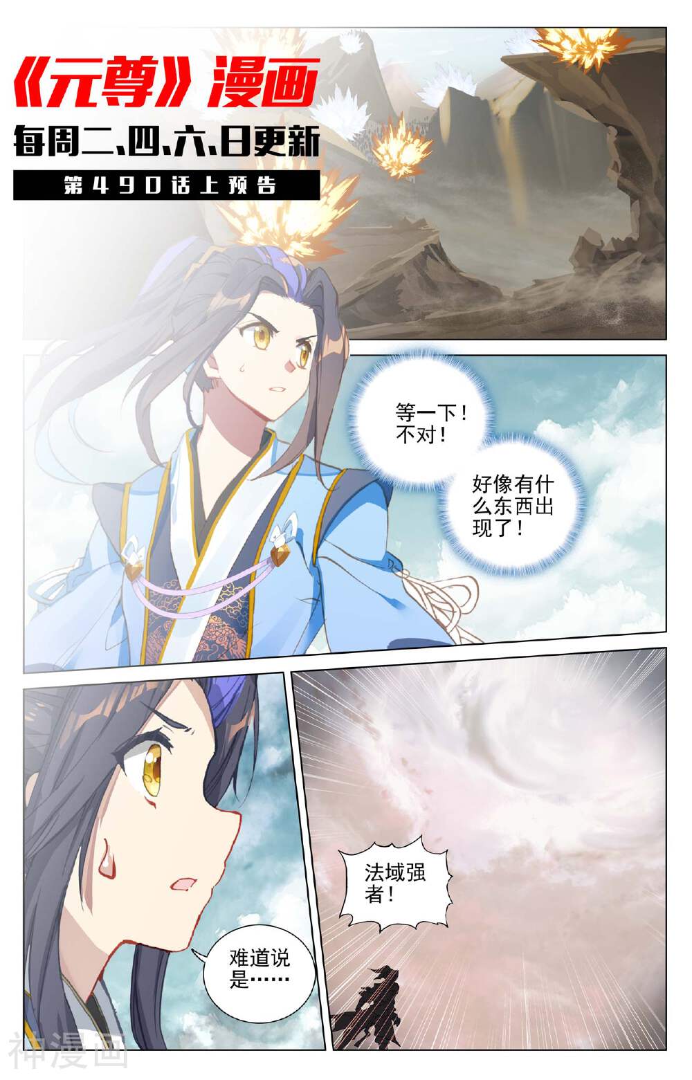 元尊漫画免费在线观看