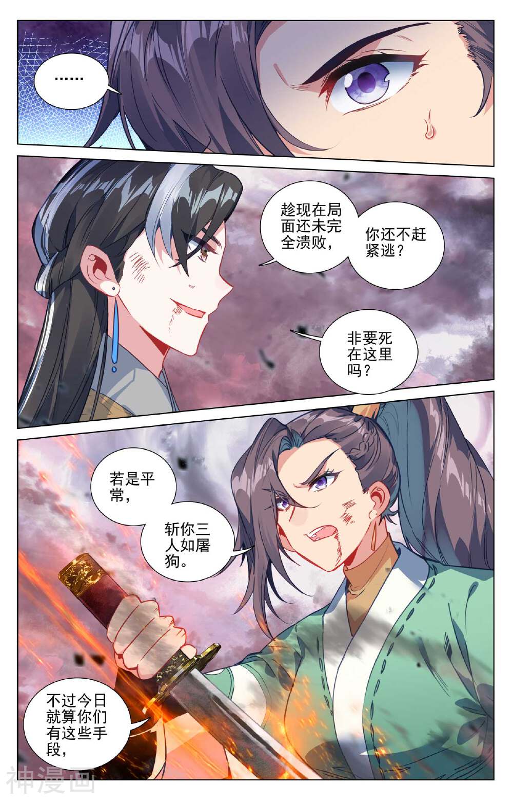 元尊漫画免费在线观看