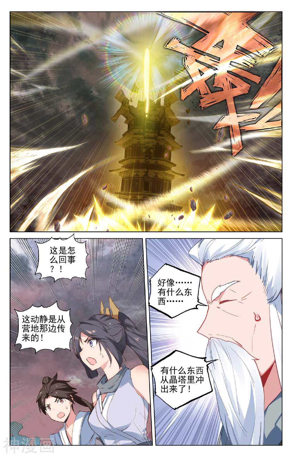 元尊漫画免费在线观看