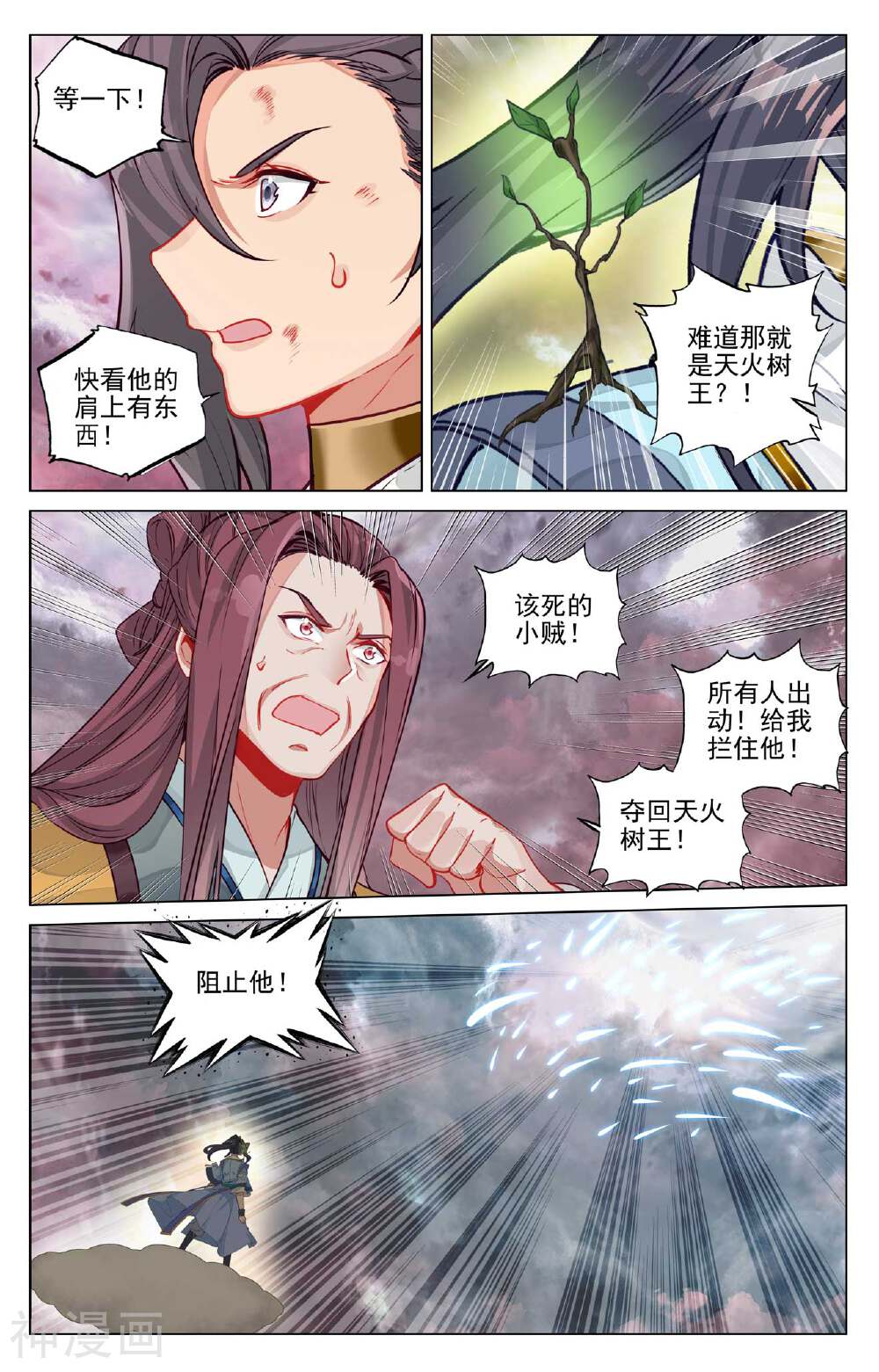 元尊漫画免费在线观看