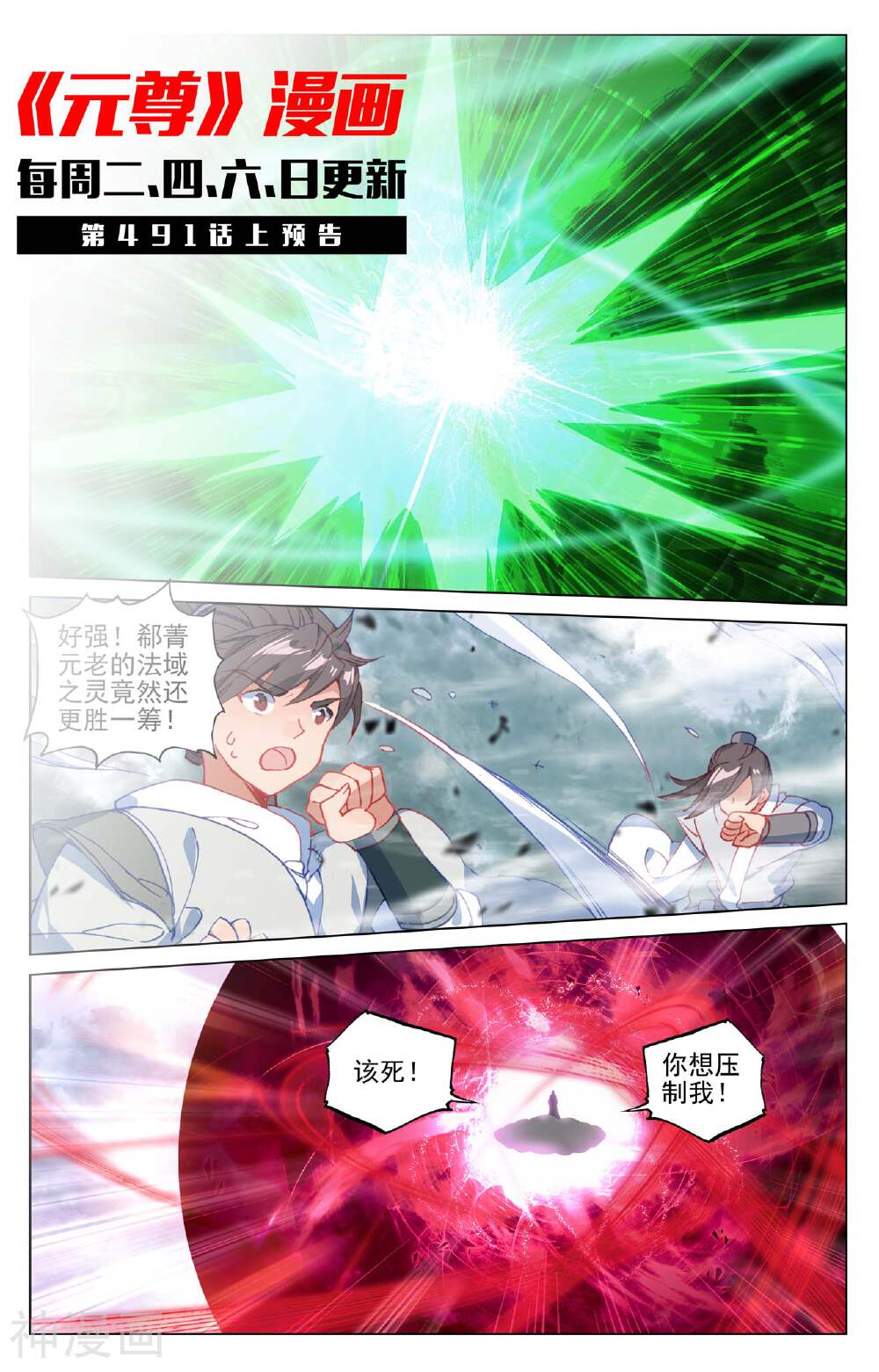 元尊漫画免费在线观看