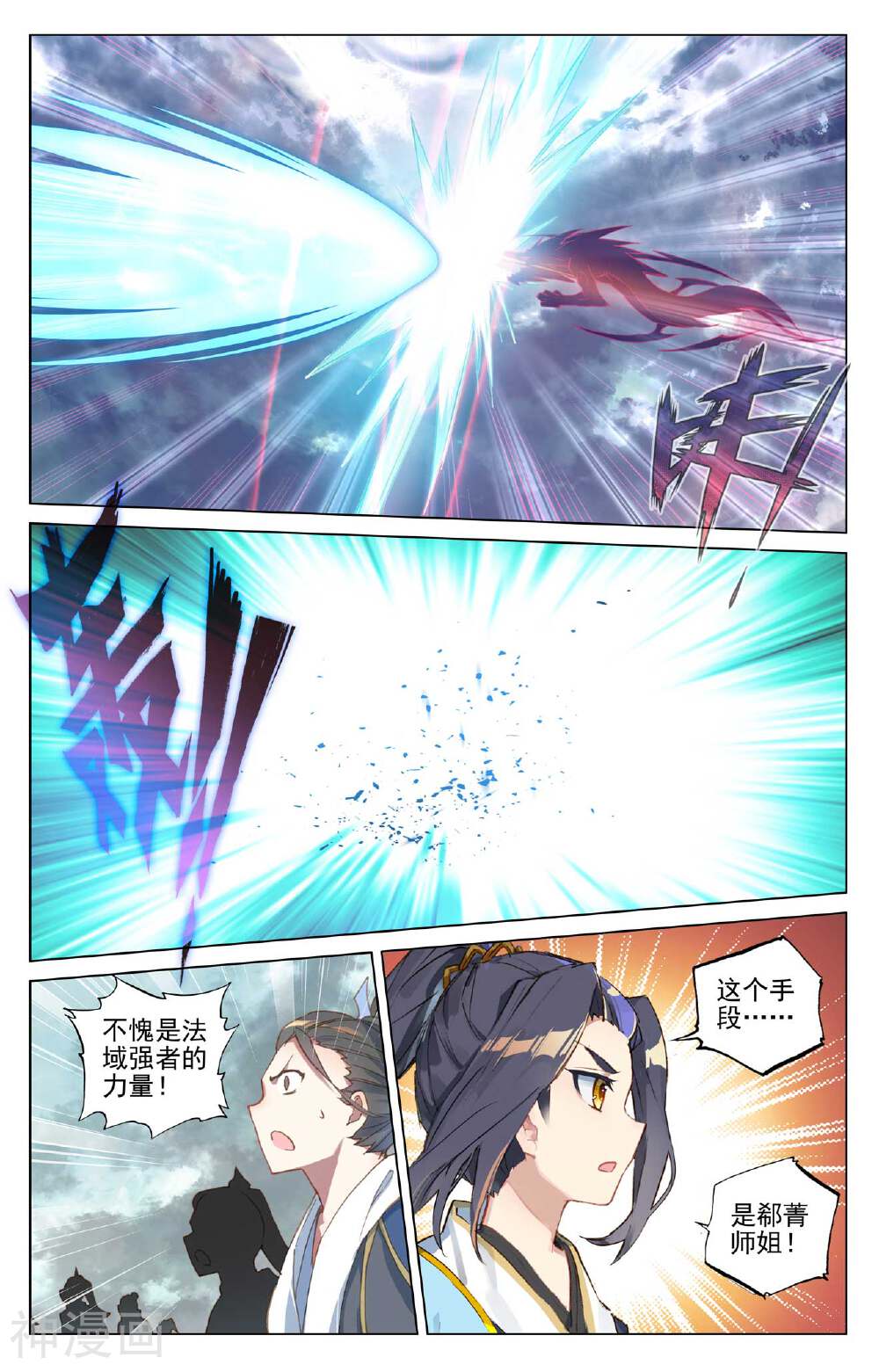 元尊漫画免费在线观看