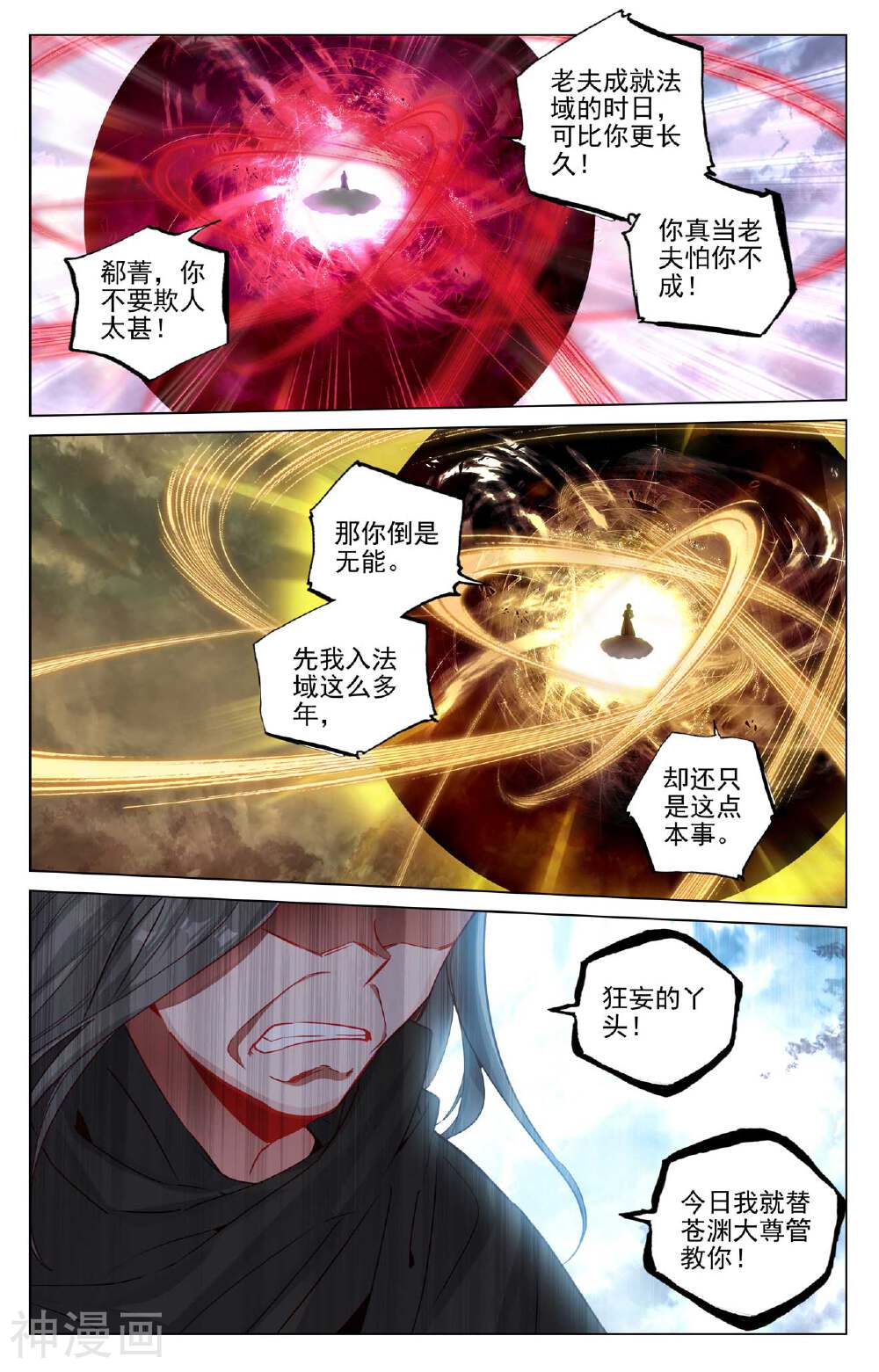 元尊漫画免费在线观看