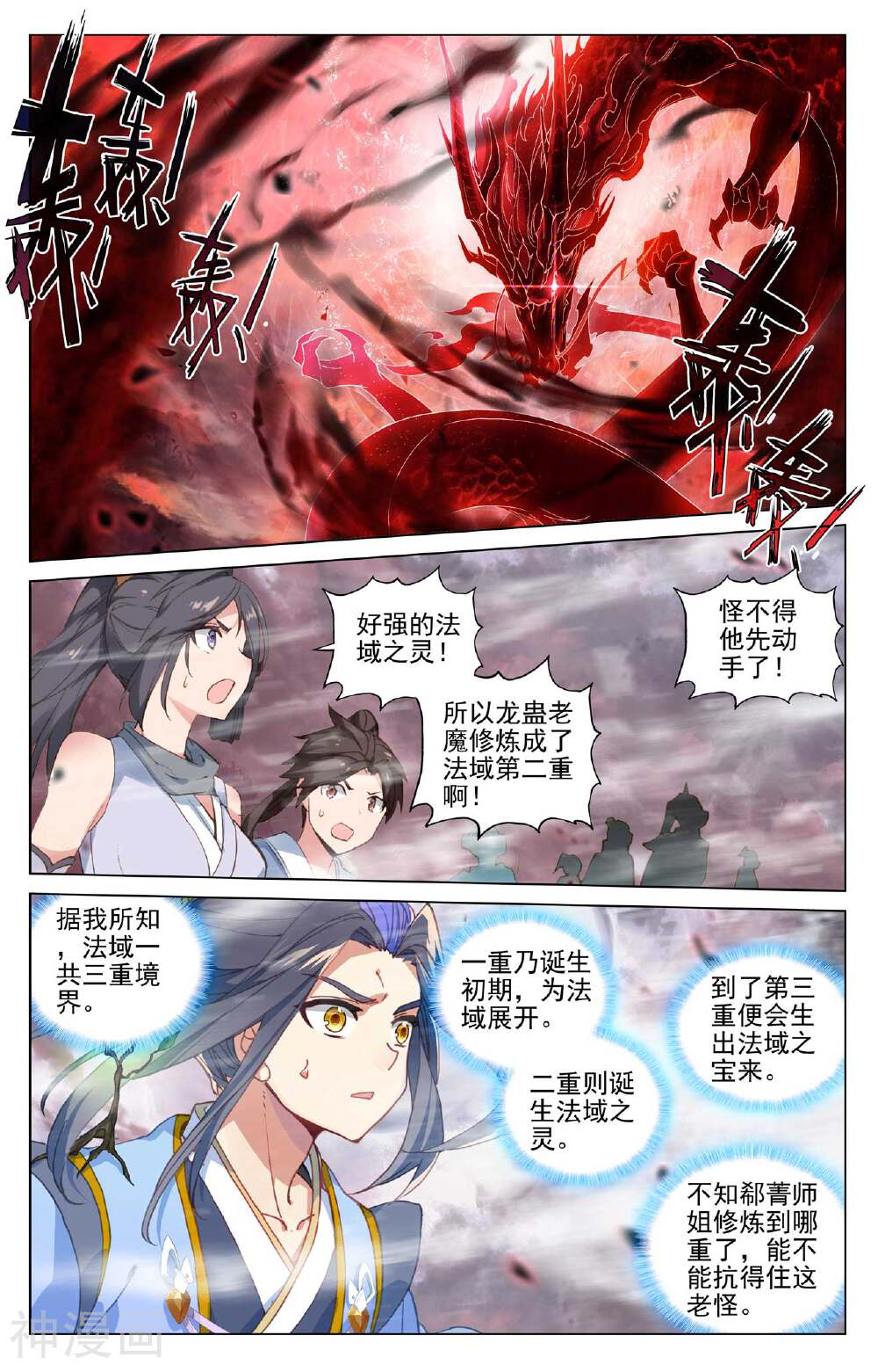 元尊漫画免费在线观看