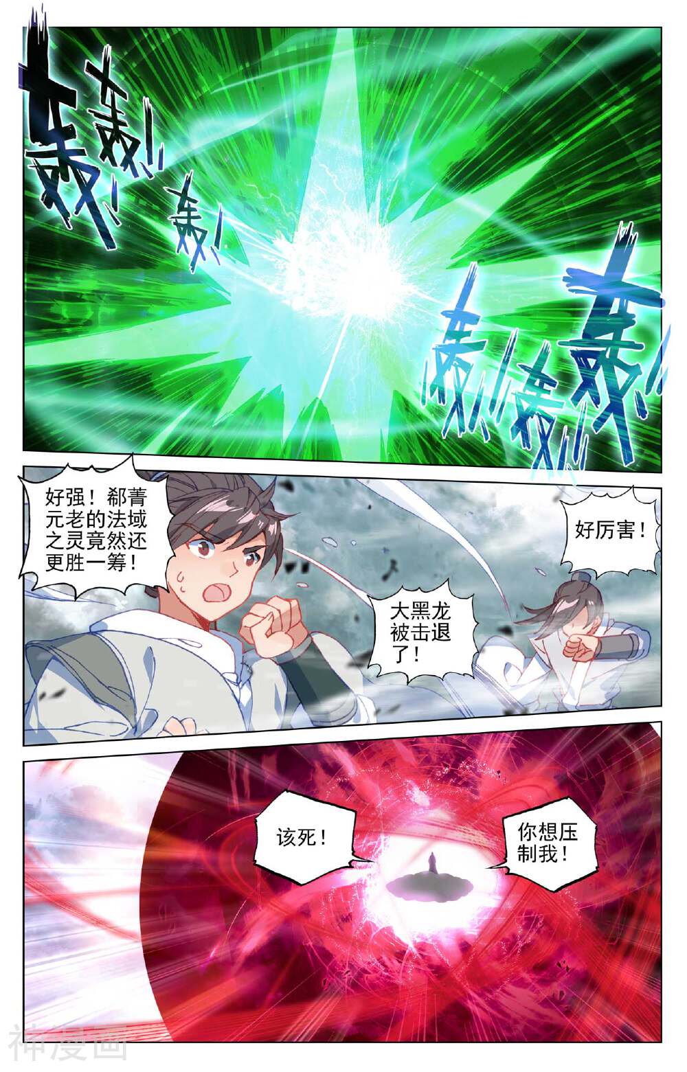 元尊漫画免费在线观看