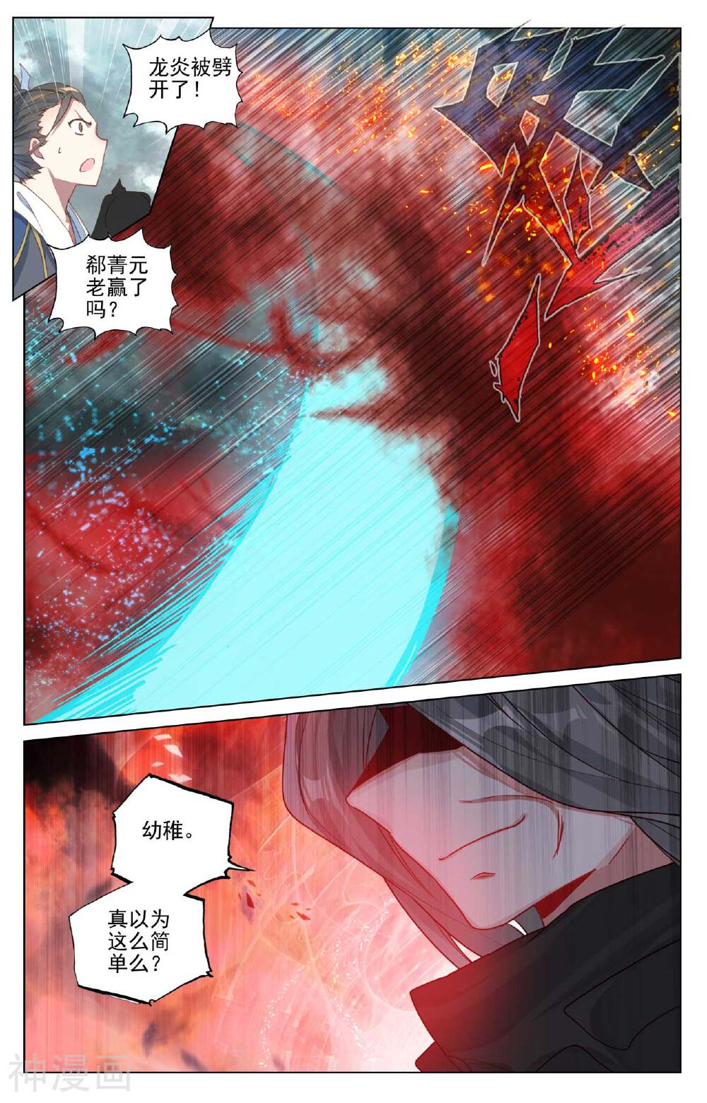 元尊漫画免费在线观看