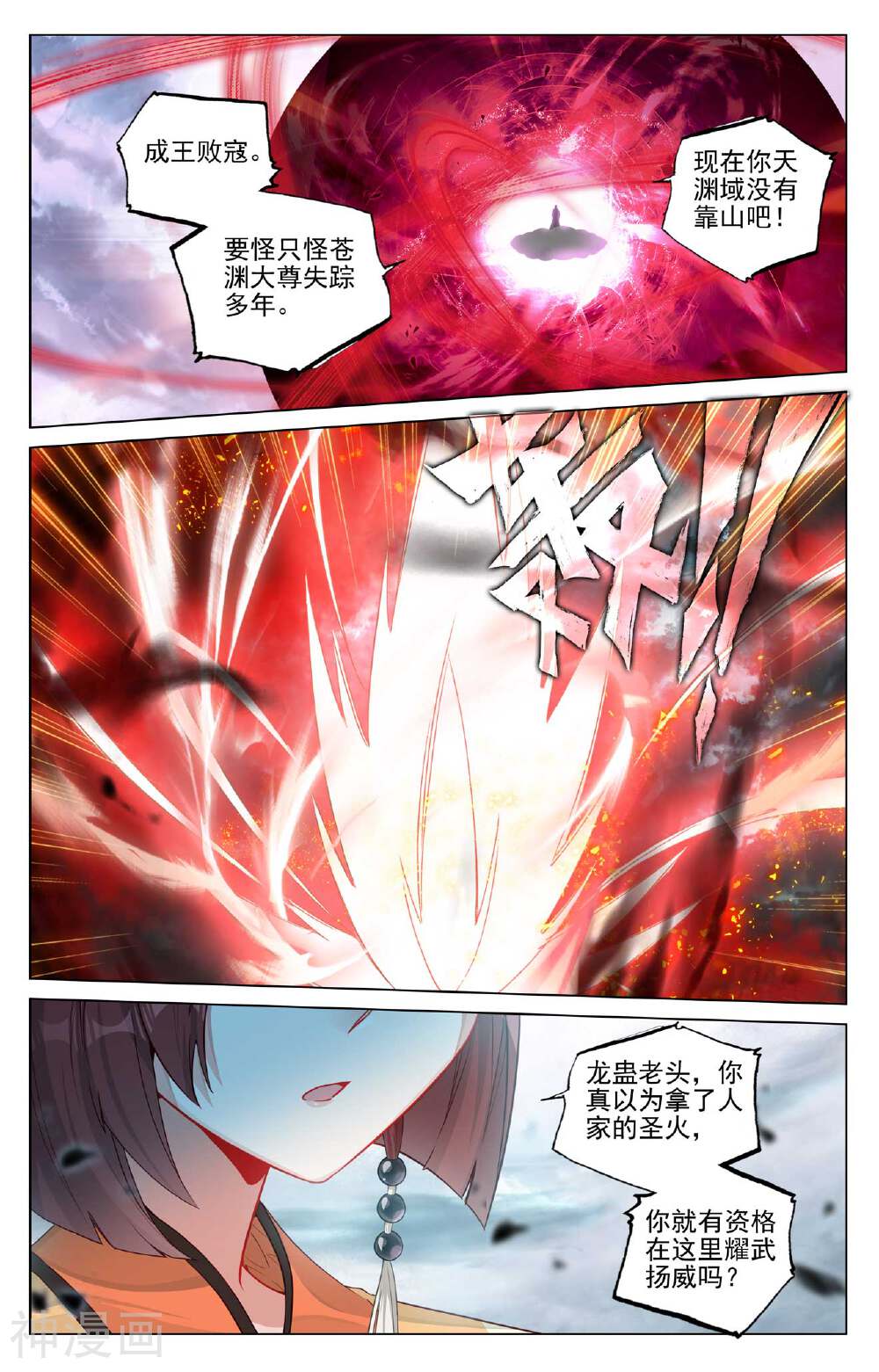 元尊漫画免费在线观看