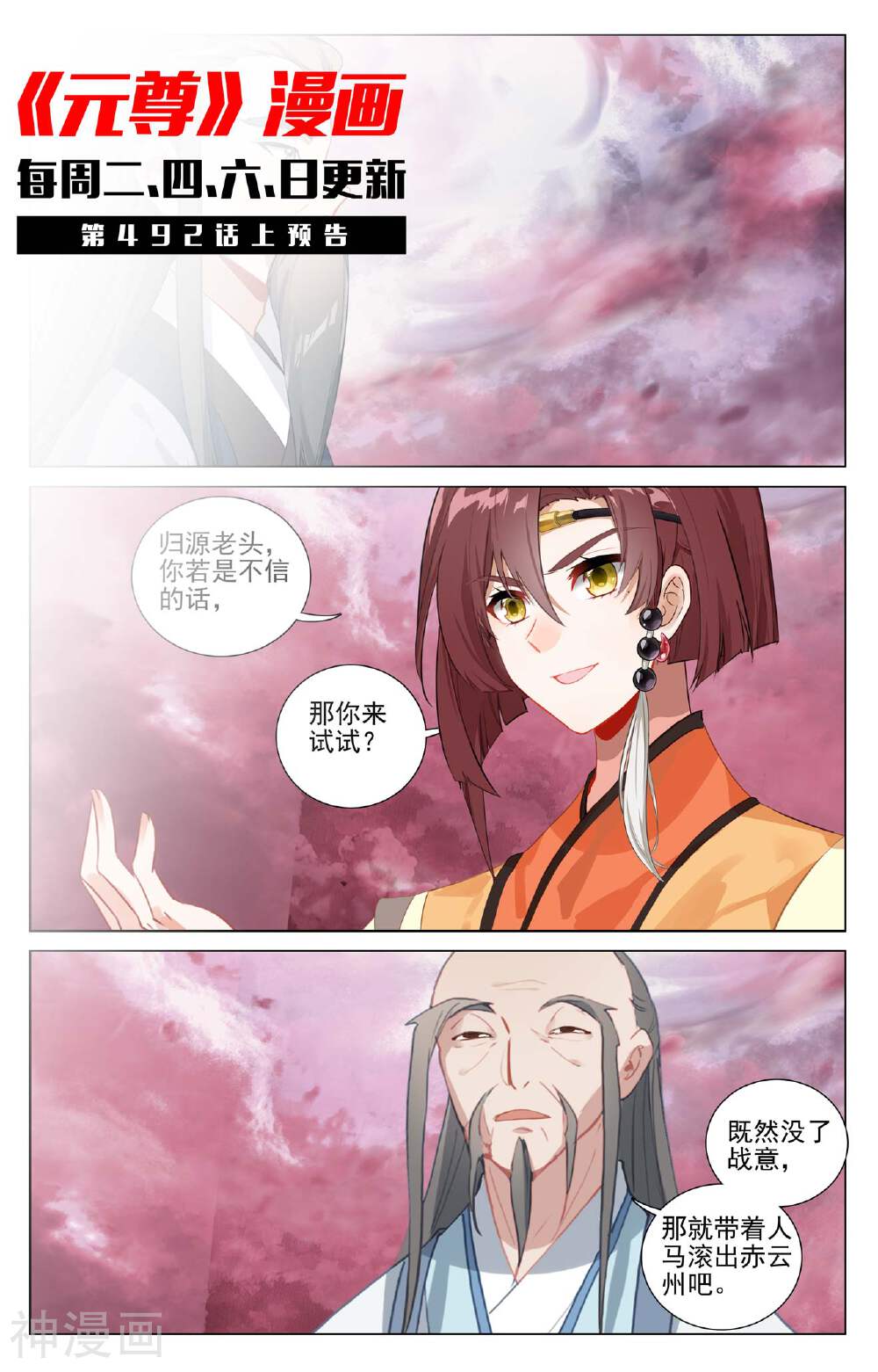 元尊漫画免费在线观看