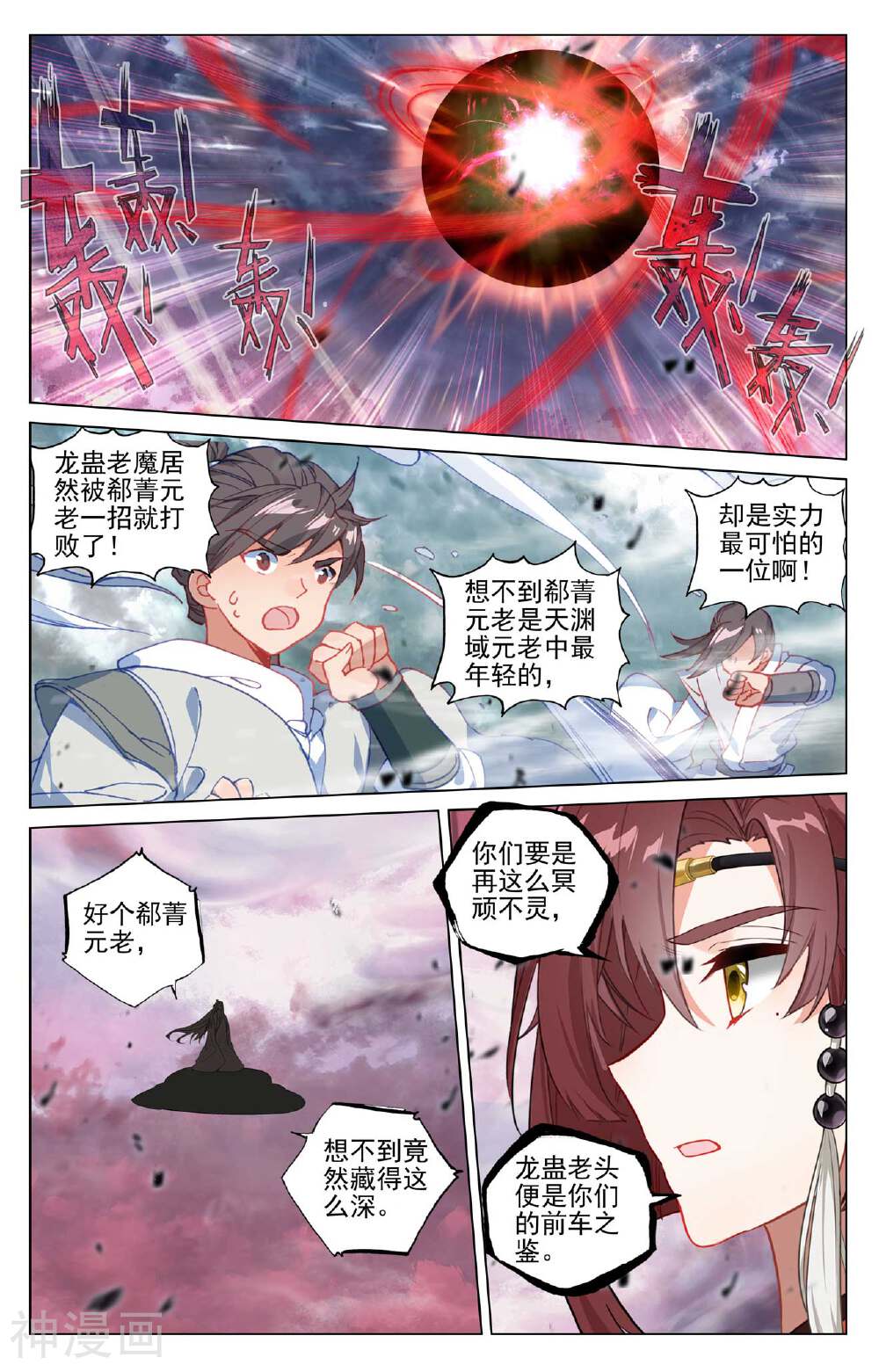 元尊漫画免费在线观看