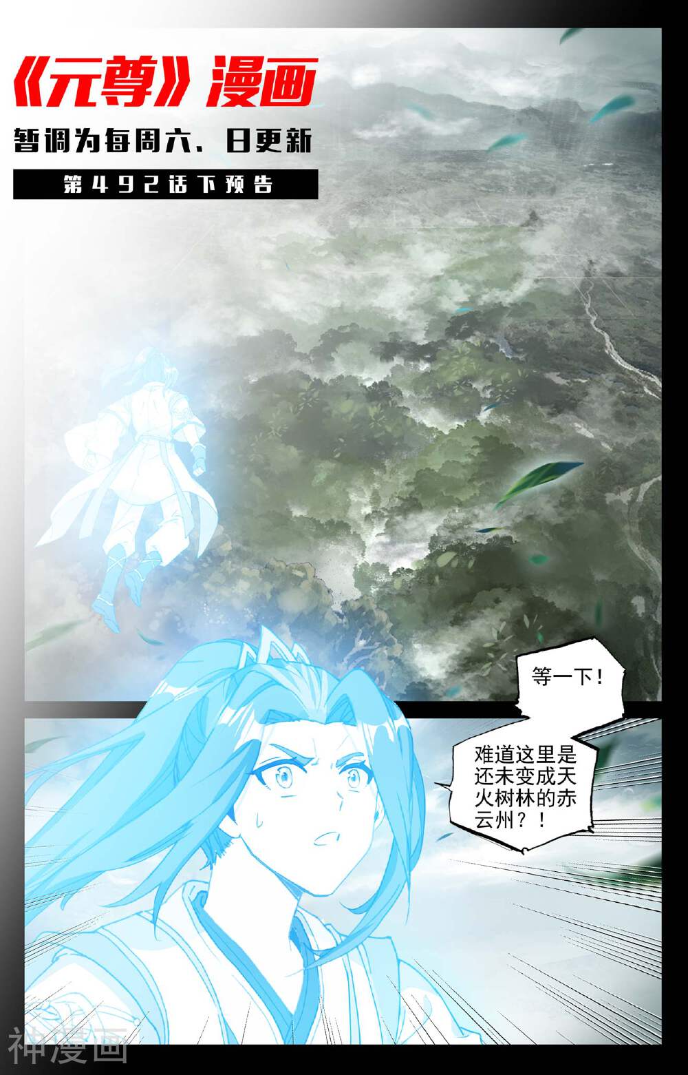 元尊漫画免费在线观看