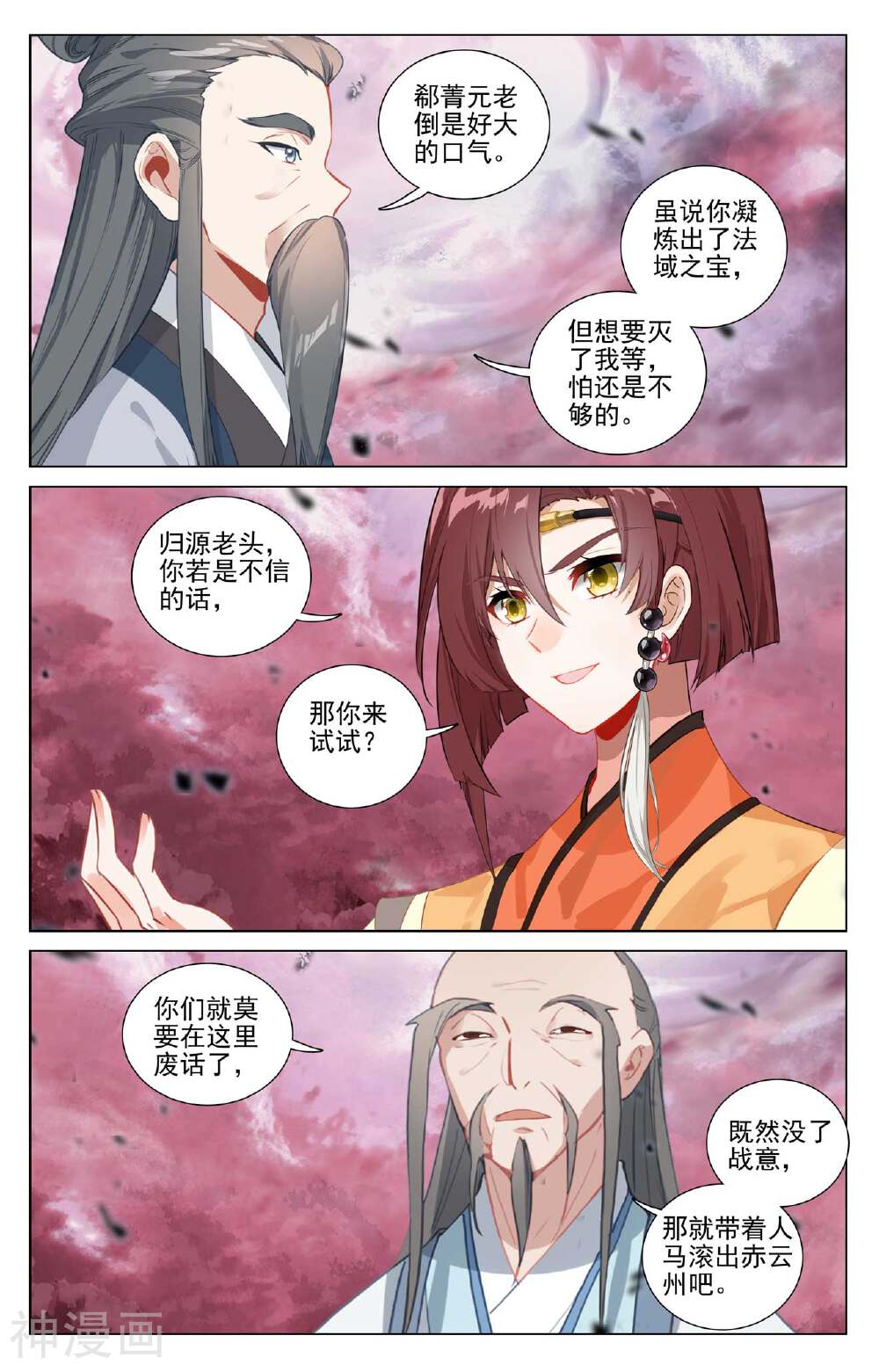 元尊漫画免费在线观看