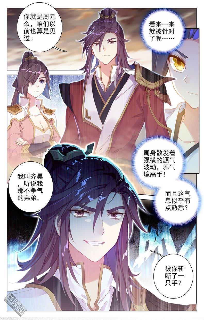 元尊漫画免费在线观看