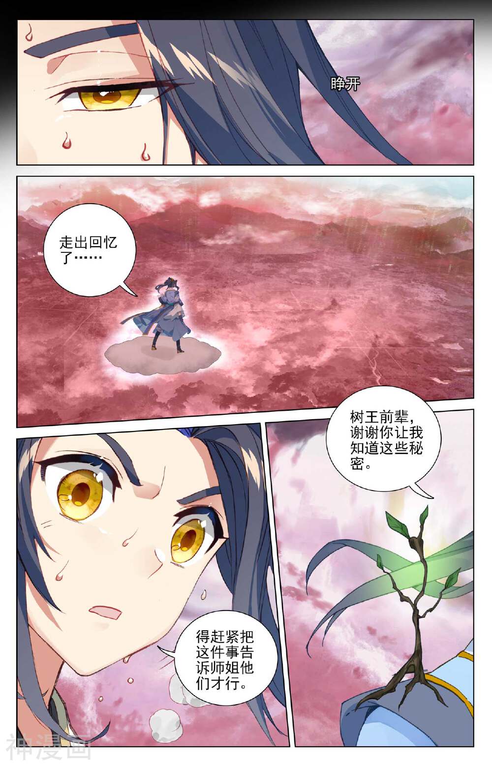 元尊漫画免费在线观看