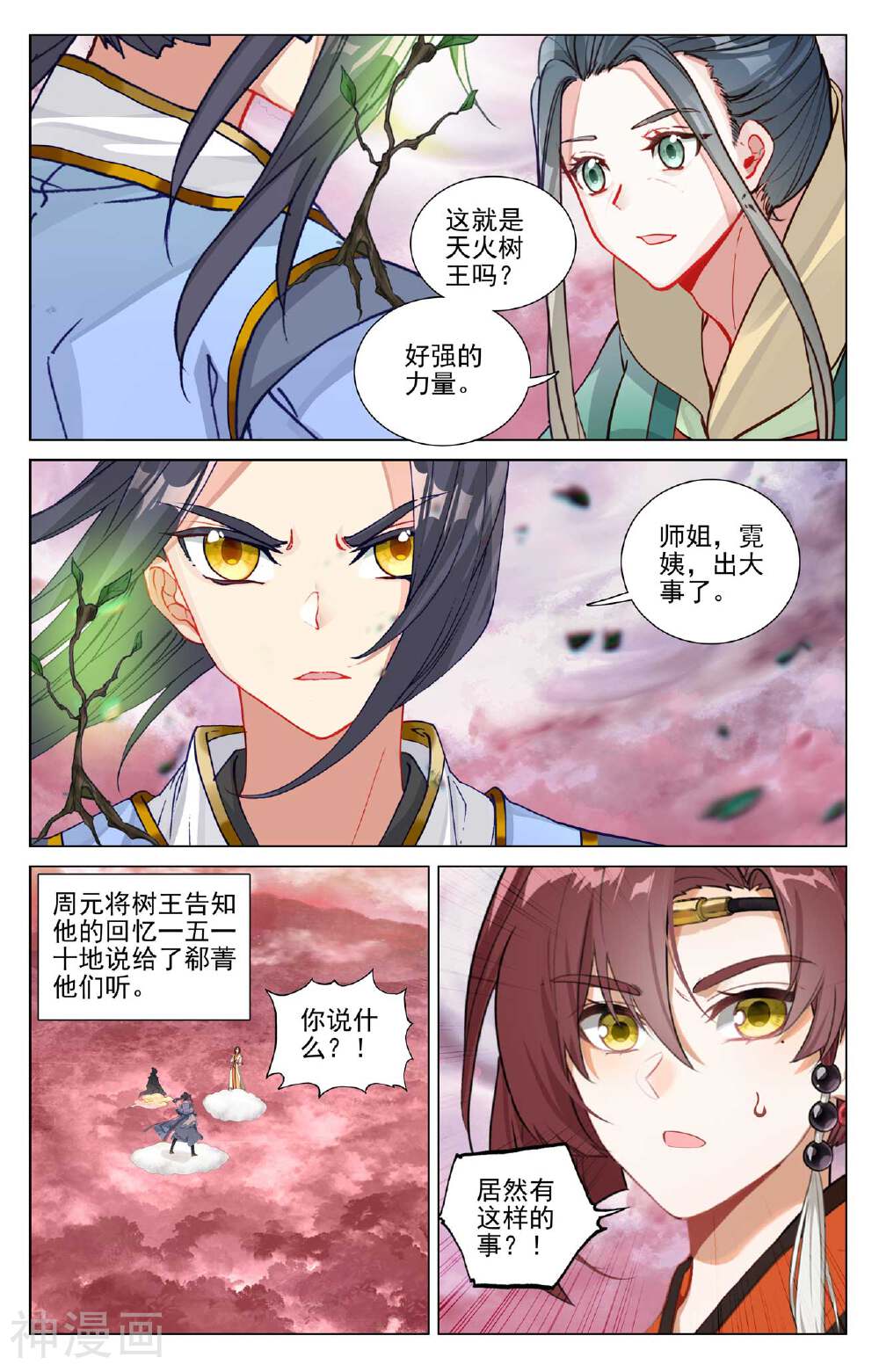 元尊漫画免费在线观看