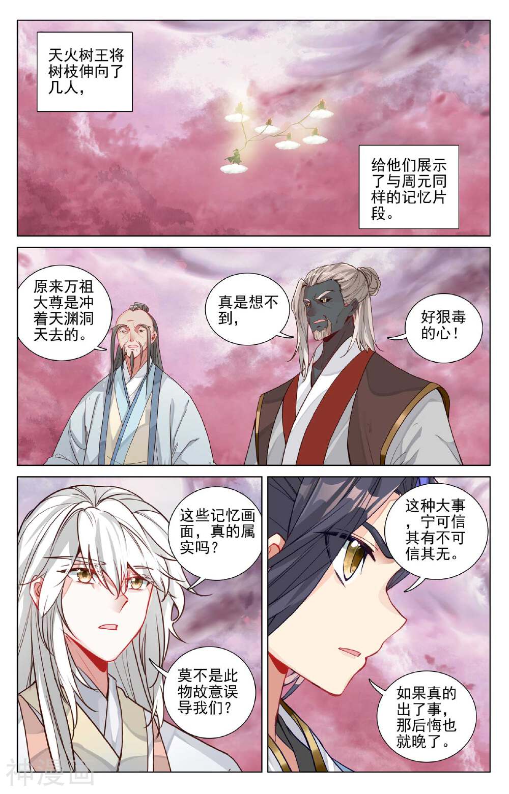 元尊漫画免费在线观看