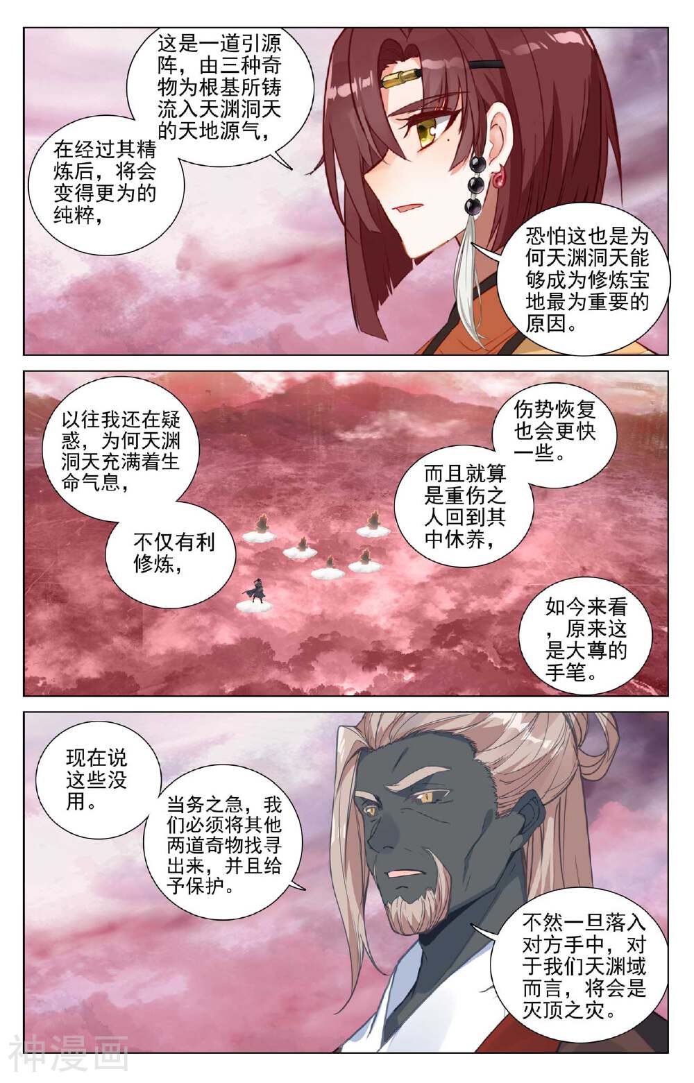 元尊漫画免费在线观看