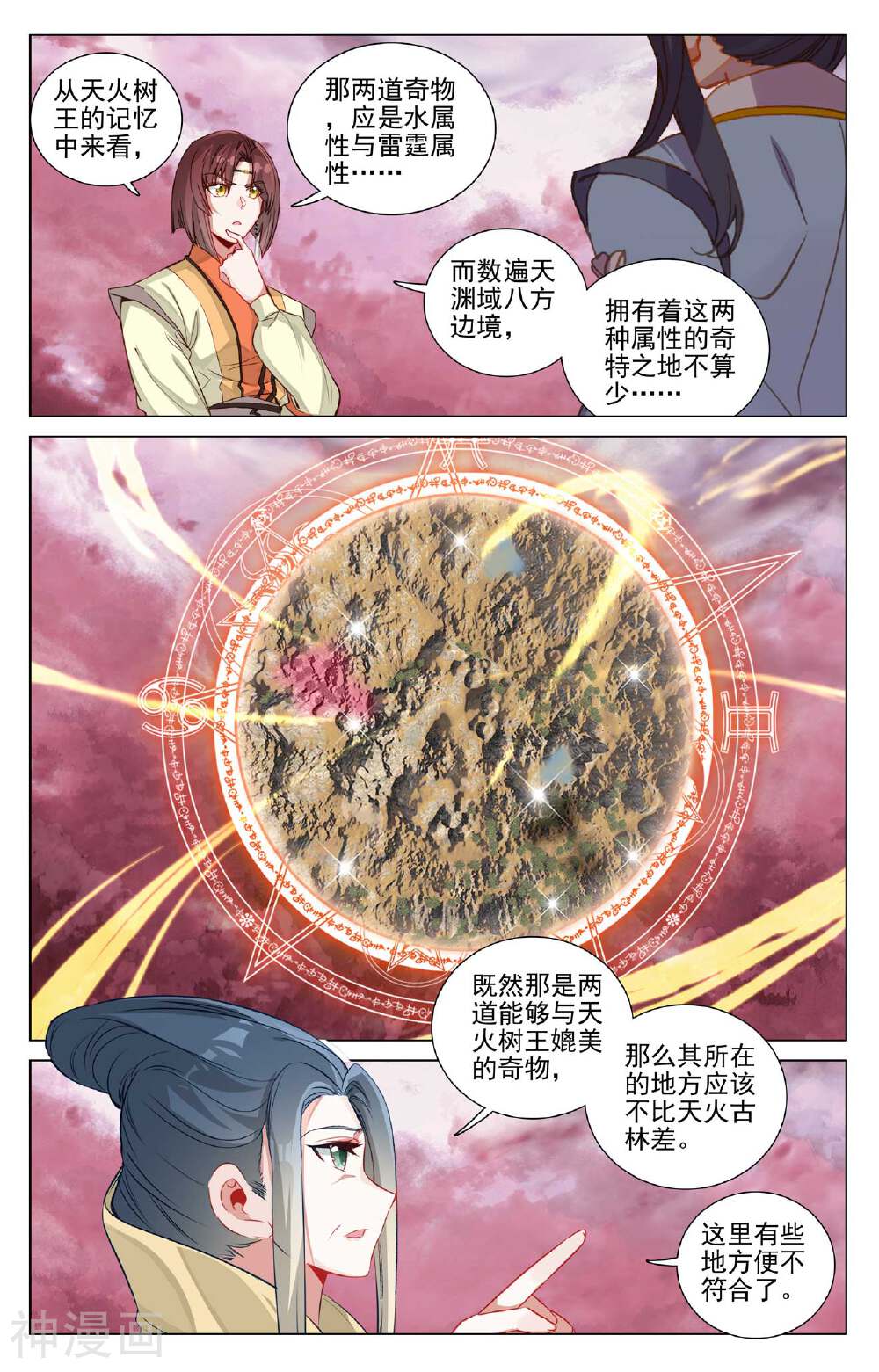 元尊漫画免费在线观看