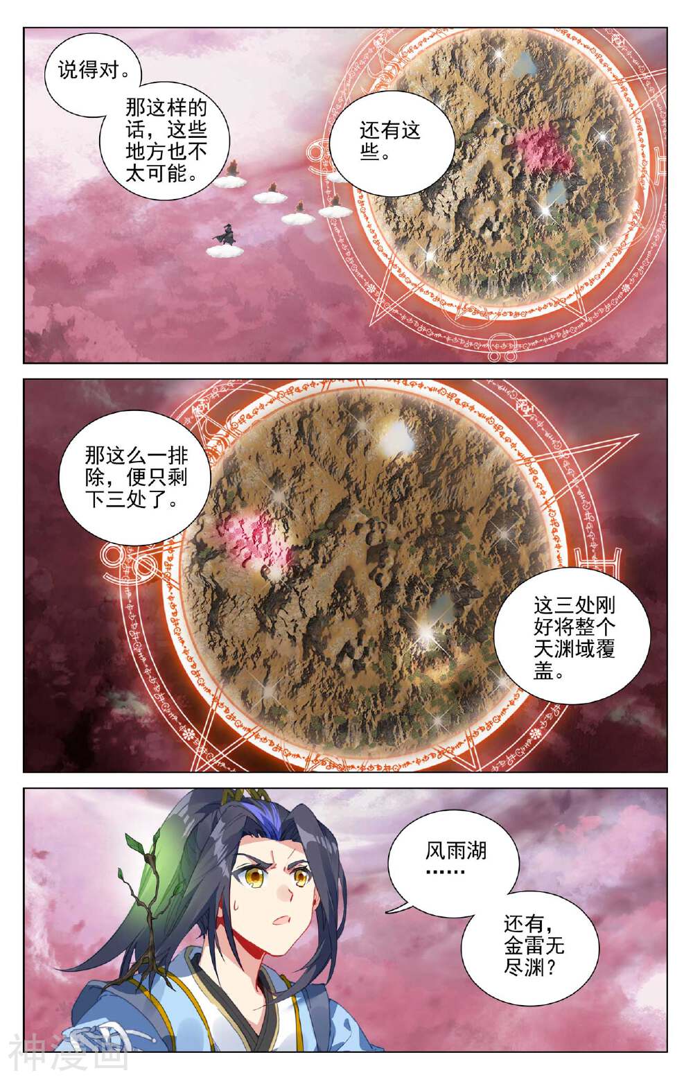 元尊漫画免费在线观看