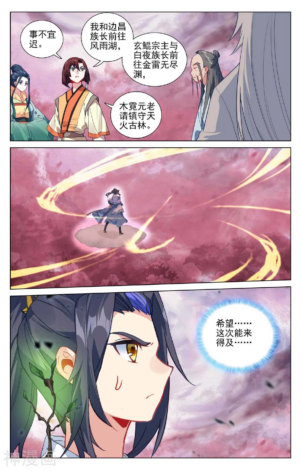 元尊漫画免费在线观看